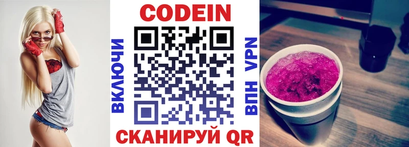 Кодеин напиток Lean (лин)  Таштагол 
